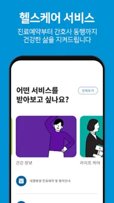 메트라이프생명 360Health android App screenshot 4